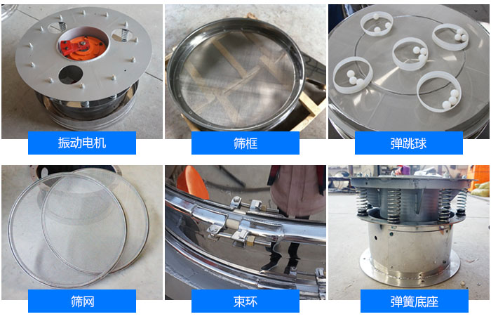 不銹鋼振動(dòng)篩部件展示圖